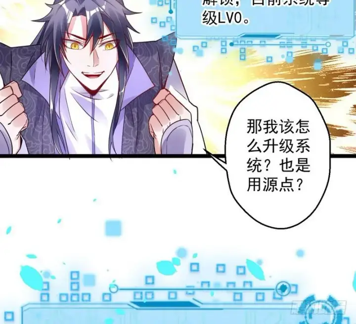 漫画《我为邪帝》外挂让我当喷子第33张图