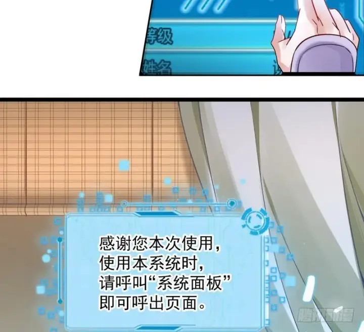 漫画《我为邪帝》外挂让我当喷子第36张图