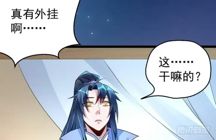 漫画《我为邪帝》外挂让我当喷子第5张图