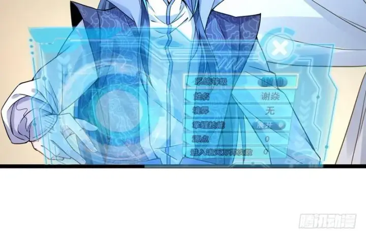 漫画《我为邪帝》外挂让我当喷子第6张图