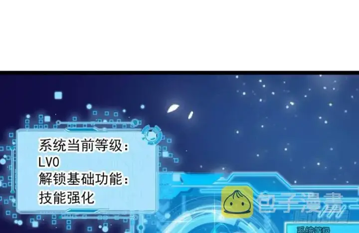 漫画《我为邪帝》外挂让我当喷子第7张图