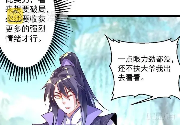 漫画《我为邪帝》外挂让我当喷子第71张图