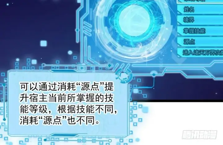 漫画《我为邪帝》外挂让我当喷子第8张图