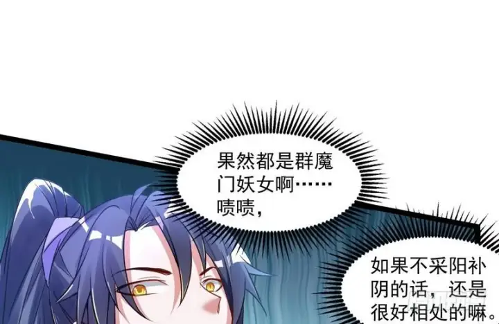 漫画《我为邪帝》外挂让我当喷子第83张图