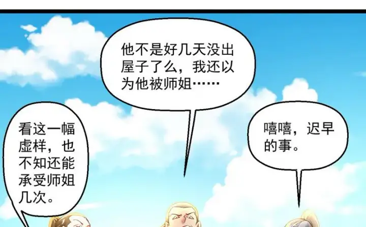 漫画《我为邪帝》外挂让我当喷子第89张图