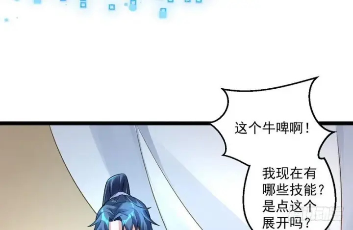 漫画《我为邪帝》外挂让我当喷子第9张图