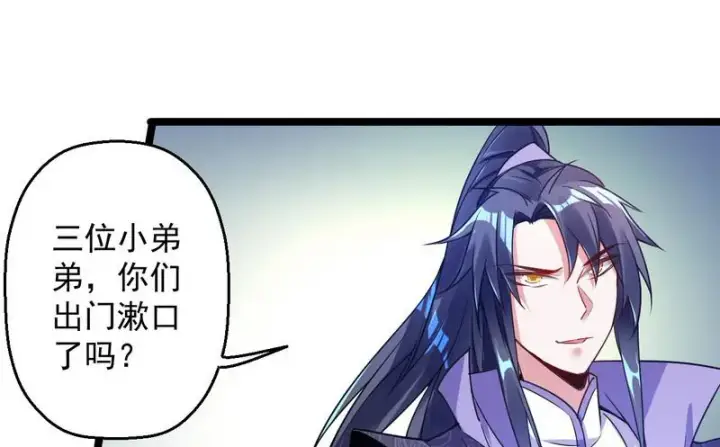 漫画《我为邪帝》外挂让我当喷子第92张图