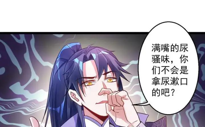 漫画《我为邪帝》外挂让我当喷子第95张图