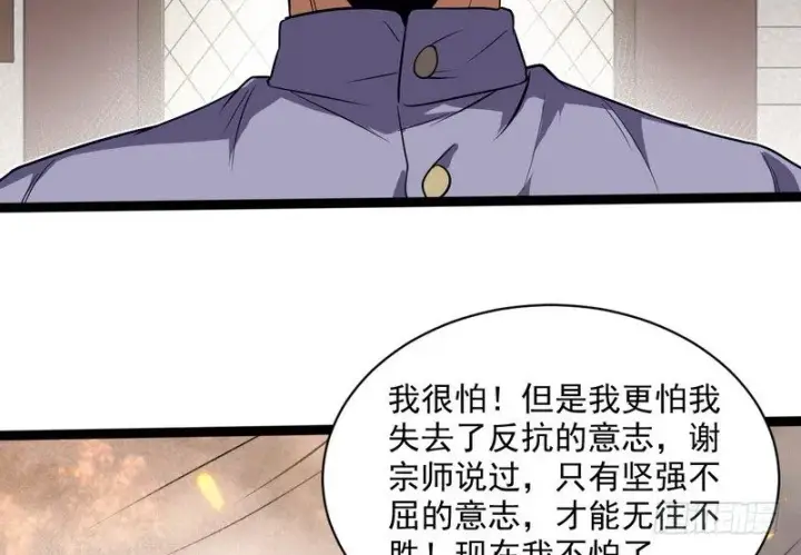 漫画《我为邪帝》黎明前的黑暗第138张图