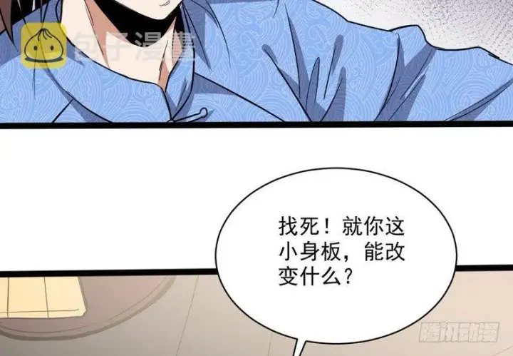 漫画《我为邪帝》黎明前的黑暗第140张图