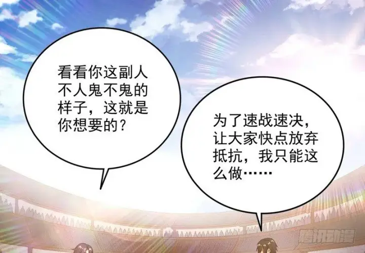漫画《我为邪帝》黎明前的黑暗第15张图