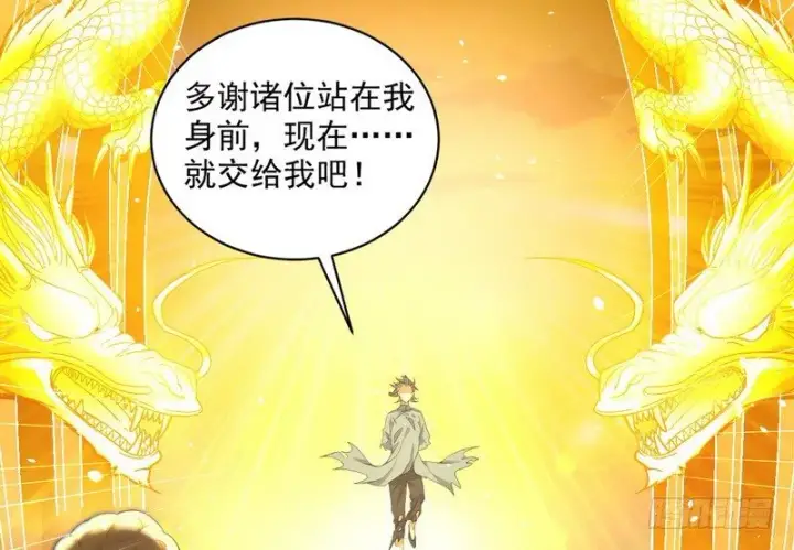 漫画《我为邪帝》黎明前的黑暗第157张图