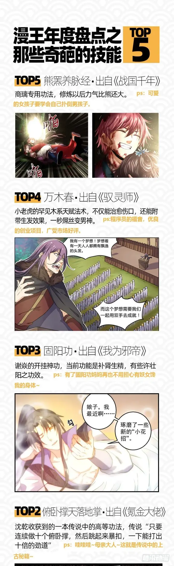 漫画《我为邪帝》黎明前的黑暗第159张图