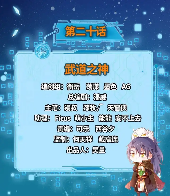 漫画《我为邪帝》黎明前的黑暗第2张图
