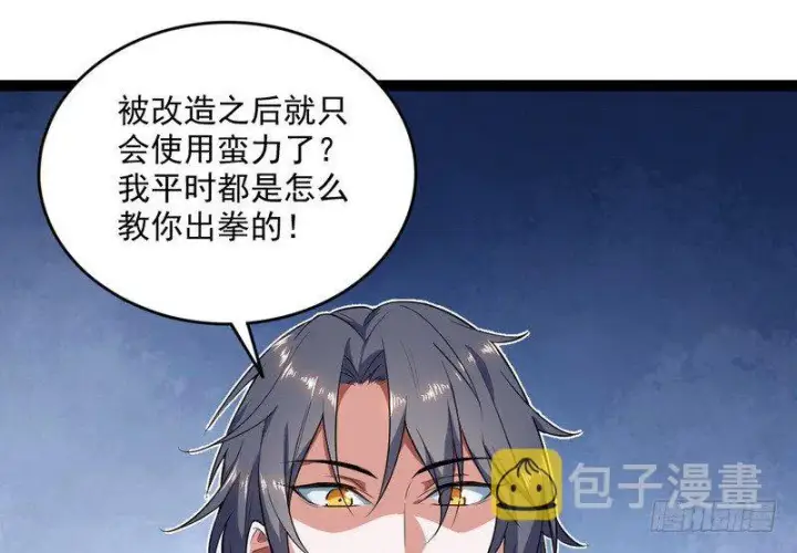 漫画《我为邪帝》黎明前的黑暗第27张图