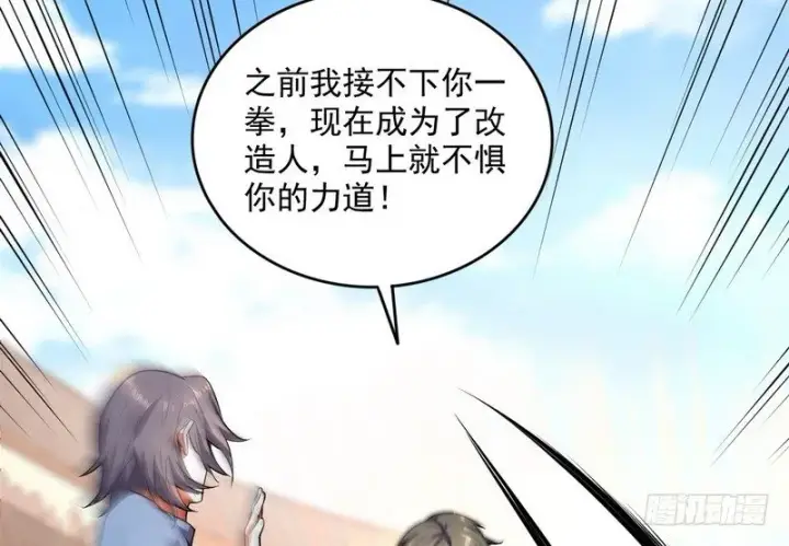 漫画《我为邪帝》黎明前的黑暗第42张图