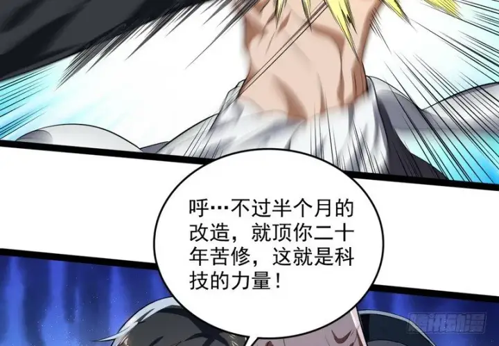 漫画《我为邪帝》黎明前的黑暗第46张图