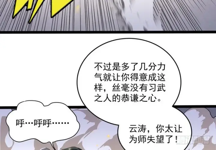 漫画《我为邪帝》黎明前的黑暗第53张图