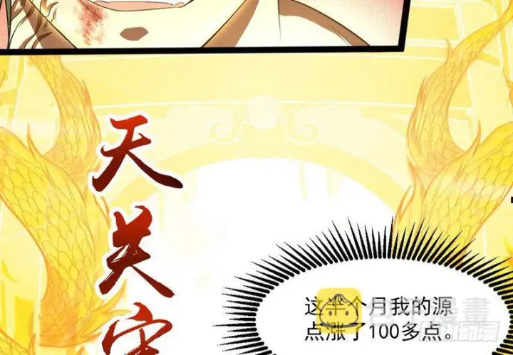 漫画《我为邪帝》黎明前的黑暗第66张图