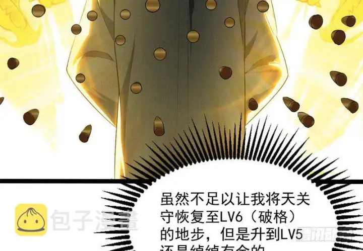漫画《我为邪帝》黎明前的黑暗第68张图