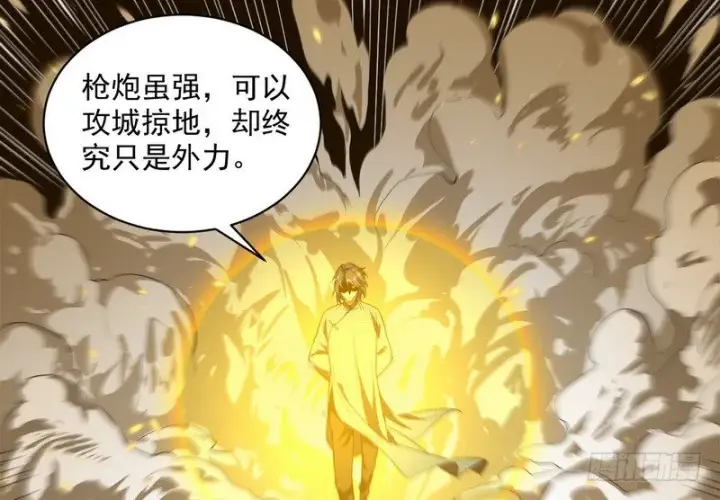 漫画《我为邪帝》黎明前的黑暗第75张图