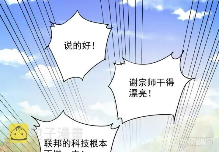 漫画《我为邪帝》黎明前的黑暗第87张图