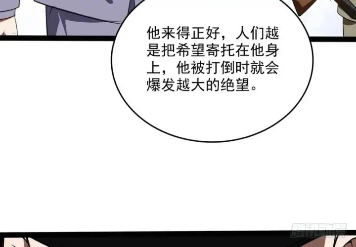 漫画《我为邪帝》黎明前的黑暗第9张图