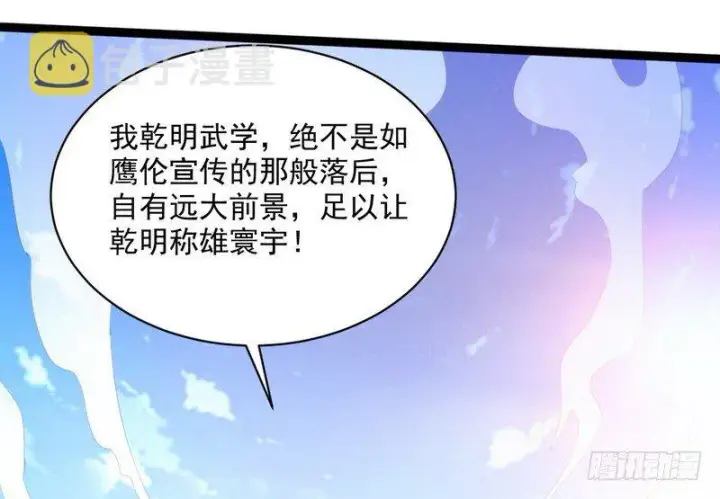 漫画《我为邪帝》黎明前的黑暗第90张图