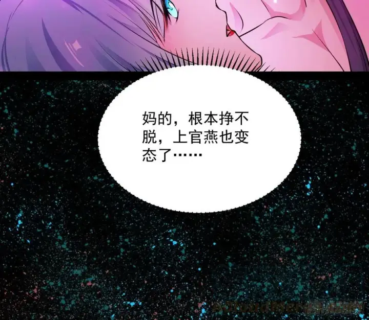 漫画《我为邪帝》姐妹复现，邪神国度第101张图