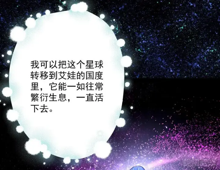 漫画《我为邪帝》姐妹复现，邪神国度第114张图
