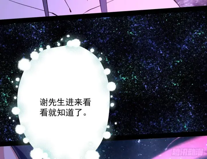 漫画《我为邪帝》姐妹复现，邪神国度第118张图