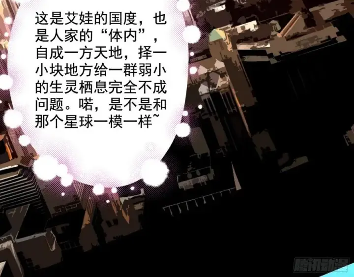 漫画《我为邪帝》姐妹复现，邪神国度第130张图