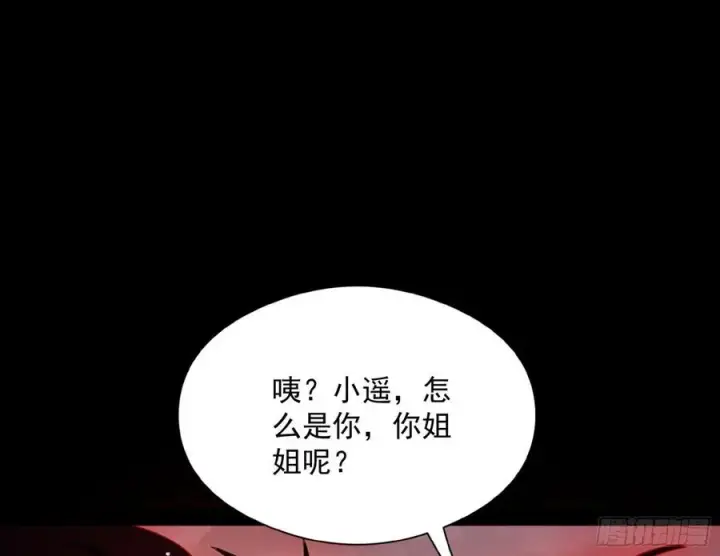 漫画《我为邪帝》姐妹复现，邪神国度第138张图