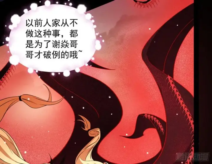 漫画《我为邪帝》姐妹复现，邪神国度第144张图