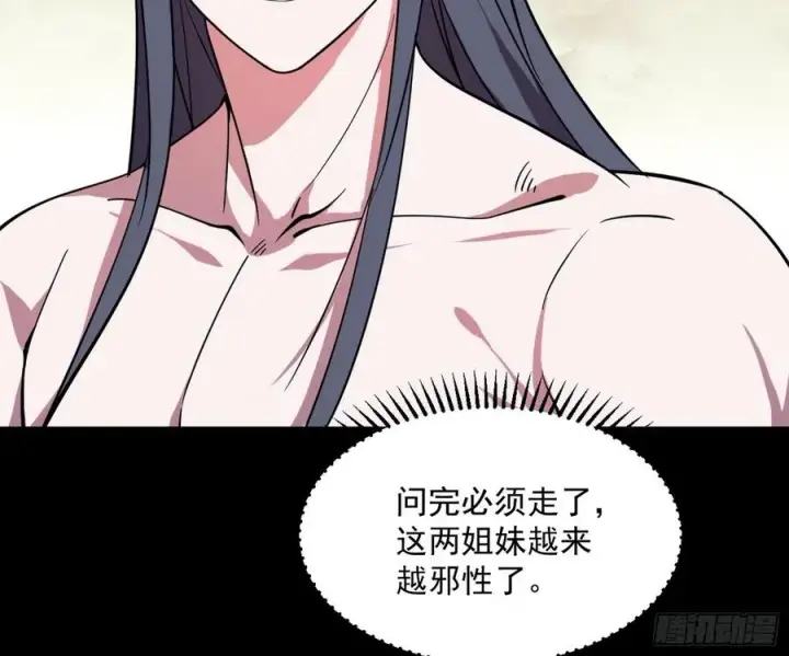 漫画《我为邪帝》姐妹复现，邪神国度第156张图