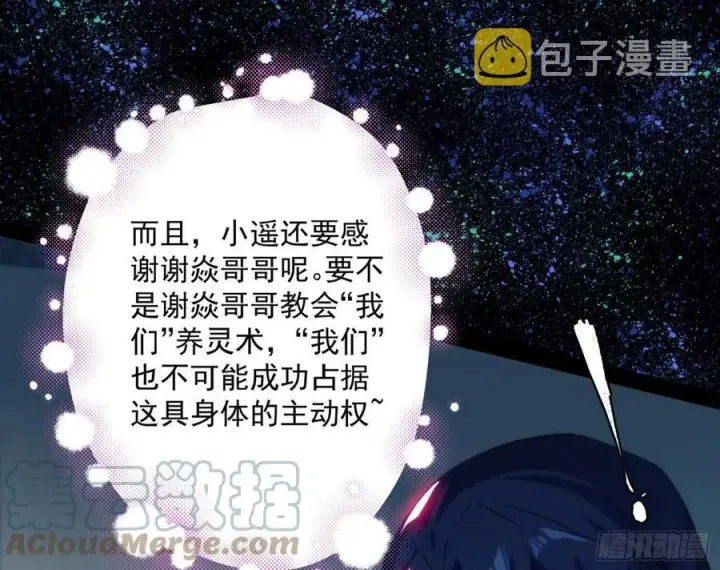 漫画《我为邪帝》姐妹复现，邪神国度第45张图