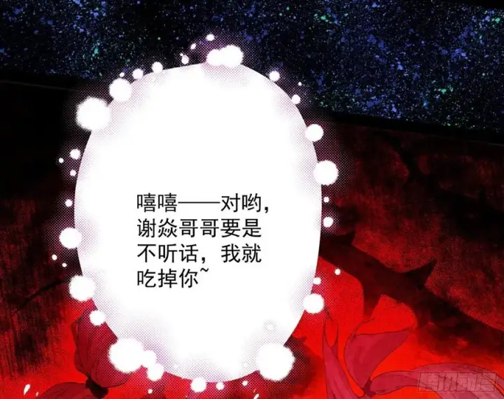漫画《我为邪帝》姐妹复现，邪神国度第50张图