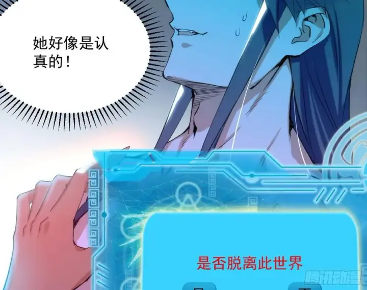漫画《我为邪帝》姐妹复现，邪神国度第55张图