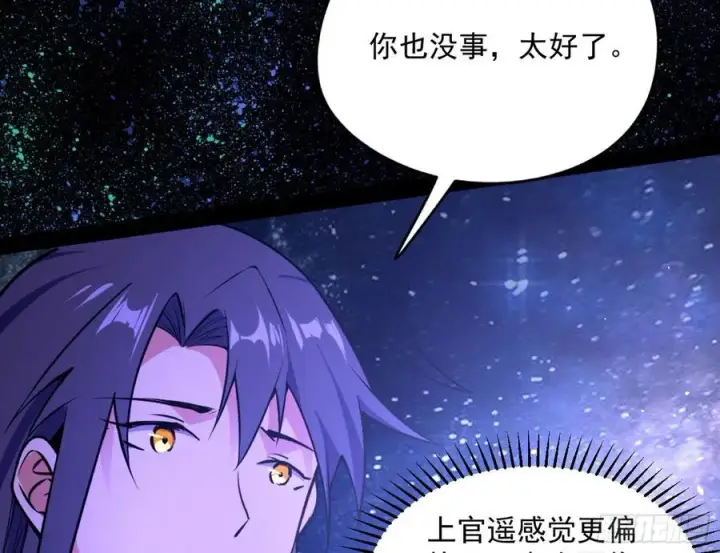 漫画《我为邪帝》姐妹复现，邪神国度第68张图