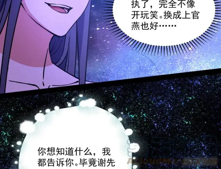 漫画《我为邪帝》姐妹复现，邪神国度第69张图