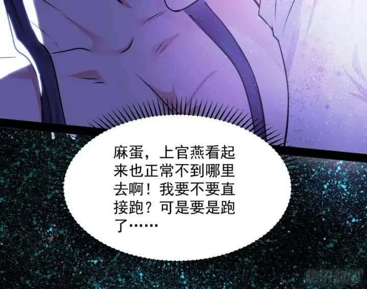 漫画《我为邪帝》姐妹复现，邪神国度第74张图