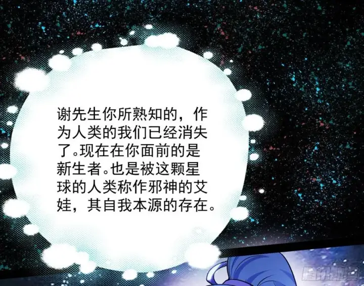 漫画《我为邪帝》姐妹复现，邪神国度第78张图