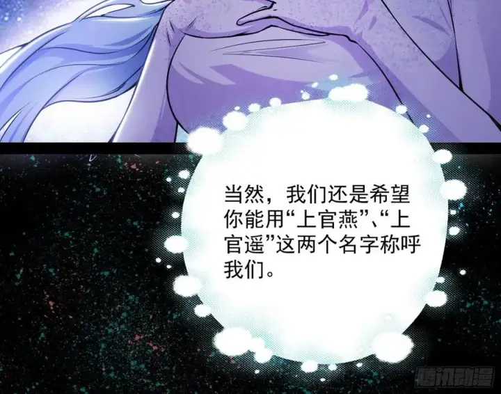 漫画《我为邪帝》姐妹复现，邪神国度第80张图
