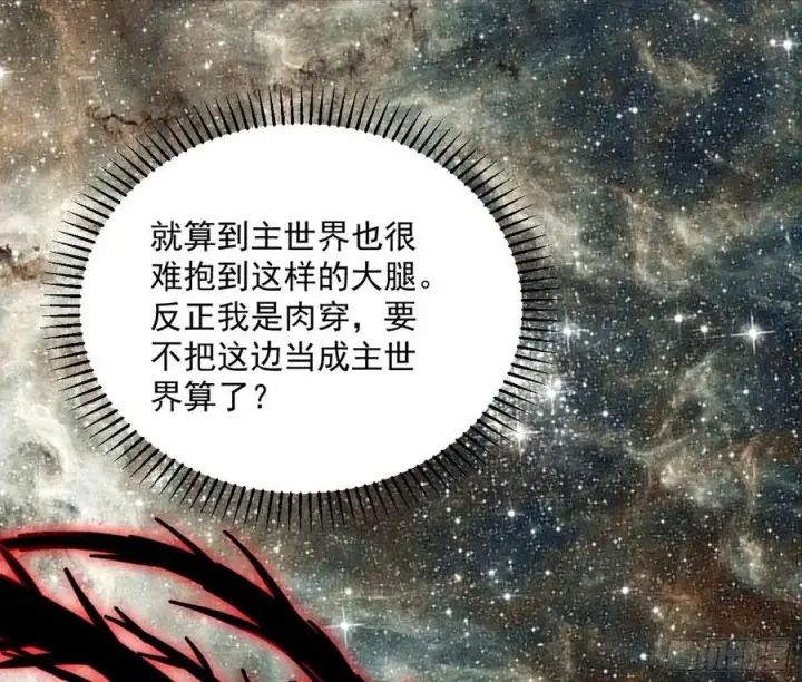 漫画《我为邪帝》邪神真相，狼狈回归第108张图