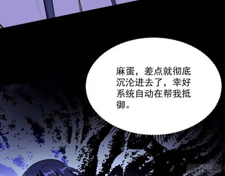 漫画《我为邪帝》邪神真相，狼狈回归第120张图