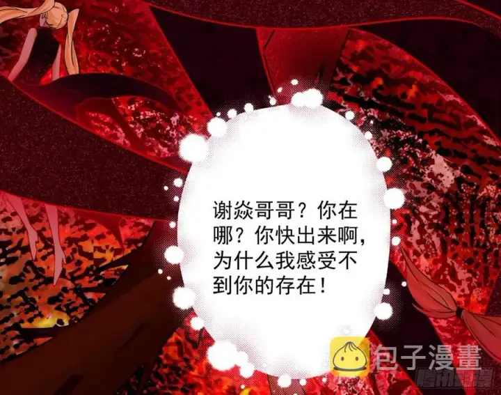 漫画《我为邪帝》邪神真相，狼狈回归第131张图