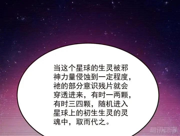 漫画《我为邪帝》邪神真相，狼狈回归第15张图