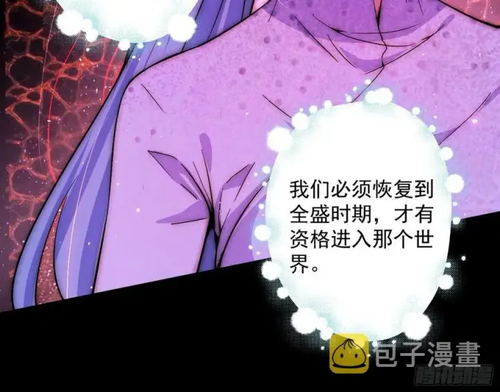 漫画《我为邪帝》邪神真相，狼狈回归第152张图
