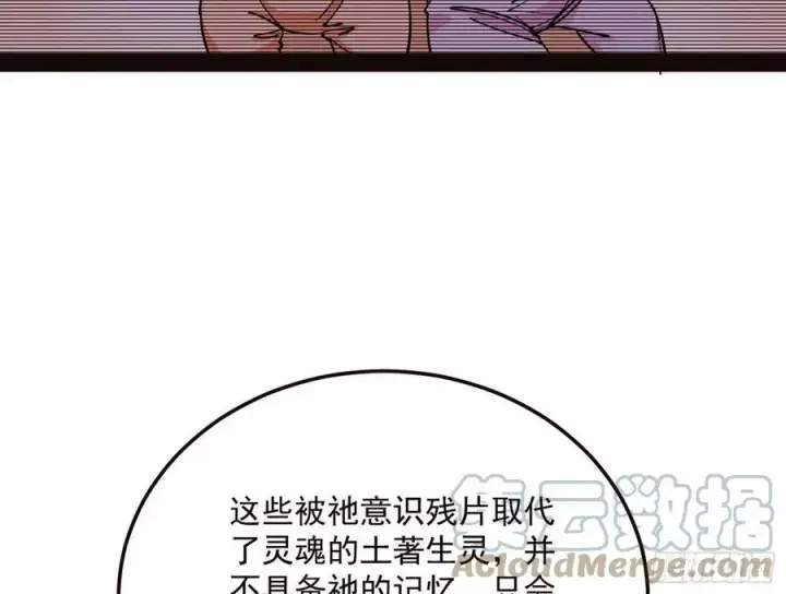 漫画《我为邪帝》邪神真相，狼狈回归第17张图
