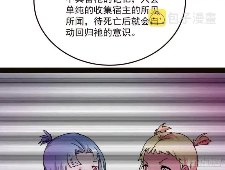 漫画《我为邪帝》邪神真相，狼狈回归第18张图